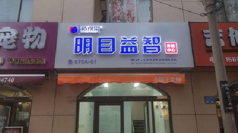 南涧门头店招