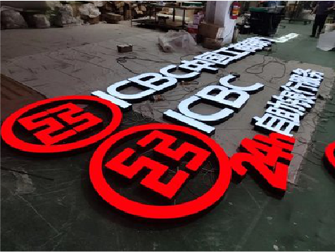 南涧教你如何保养亚克力发光字