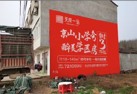 南涧户外墙体广告的独特宣传魅力